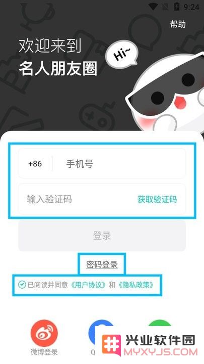 名人朋友圈新手教程