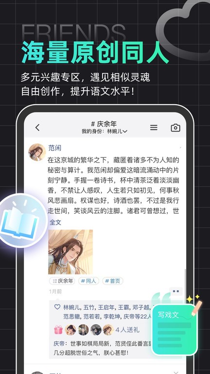 名人朋友圈官方版 v4.21.0 安卓最新版本 1