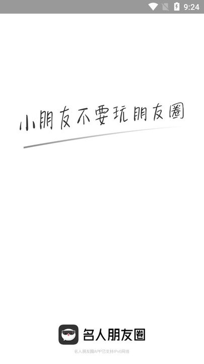 名人朋友圈官方版 v4.21.0 安卓最新版本 4