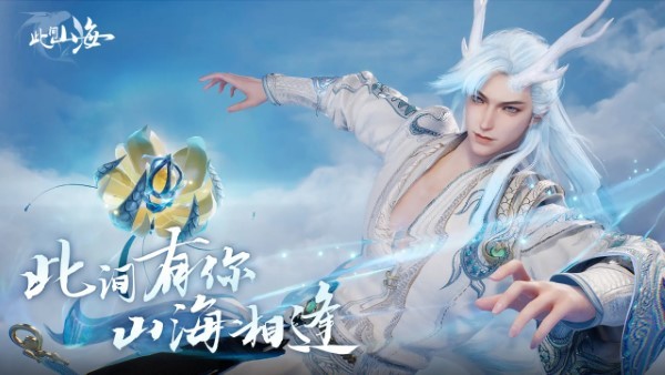 此间山海手游官方 v1.0 安卓版 3