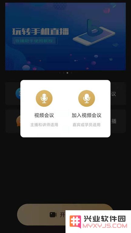芯象直播助手app下载