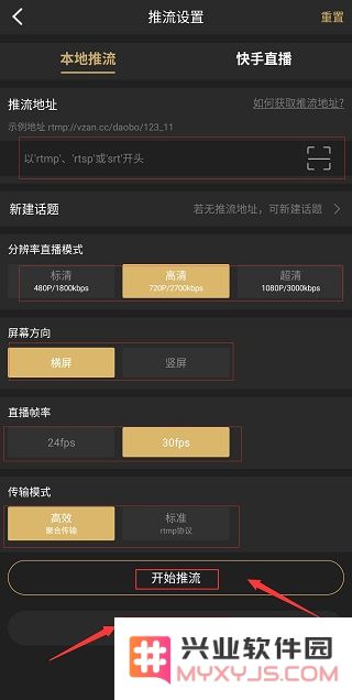 芯象直播助手使用教程