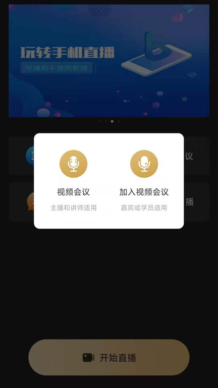 芯象直播助手app v25.04.23 安卓版 0