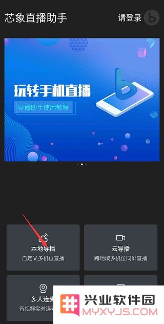 芯象直播助手使用教程