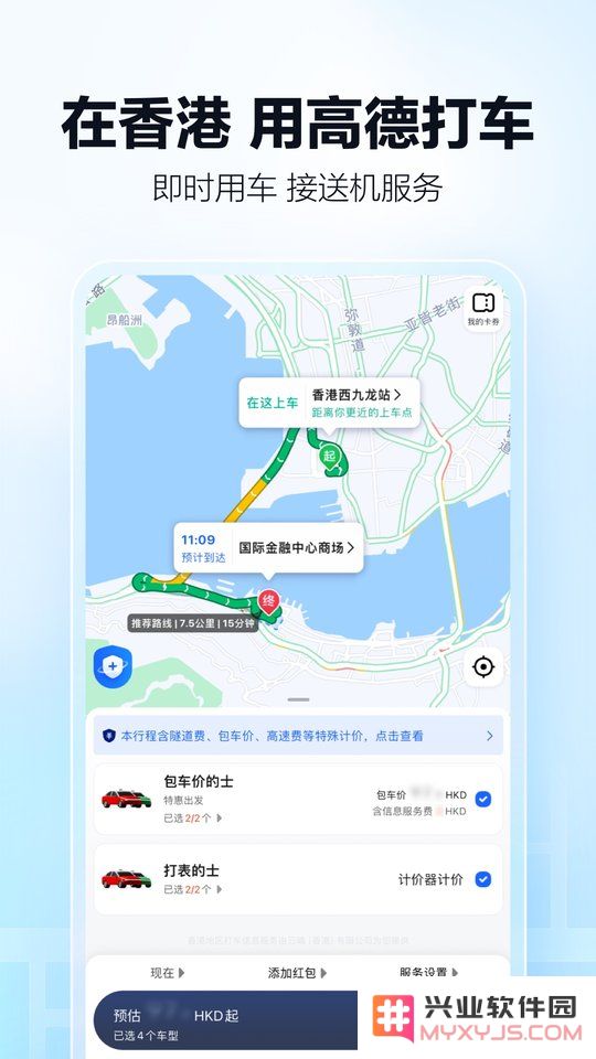 高德地图2025最新版下载导航