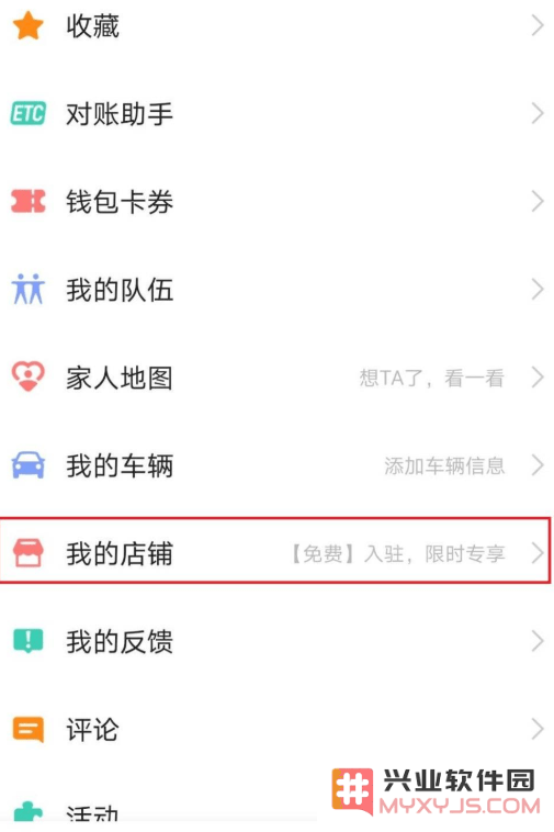 高德地图怎么添加店铺位置