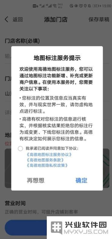 高德地图怎么添加店铺位置