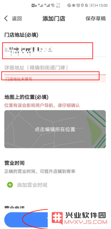 高德地图怎么添加店铺位置
