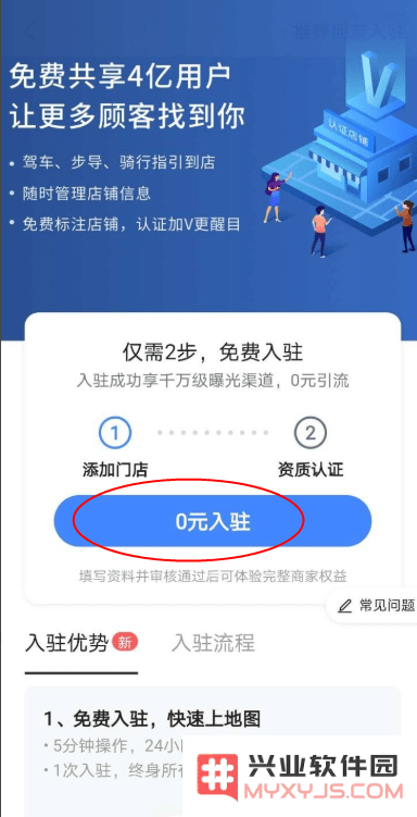 高德地图怎么添加店铺位置
