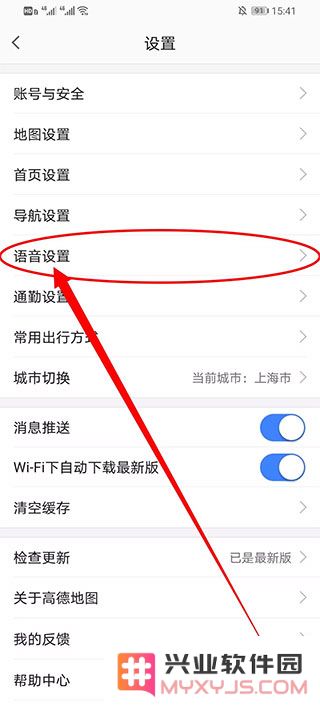 高德地图小团团设置教程