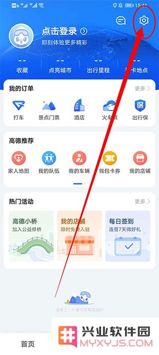高德地图小团团设置教程