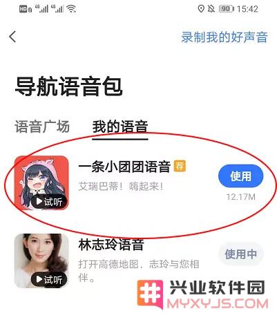 高德地图小团团设置教程