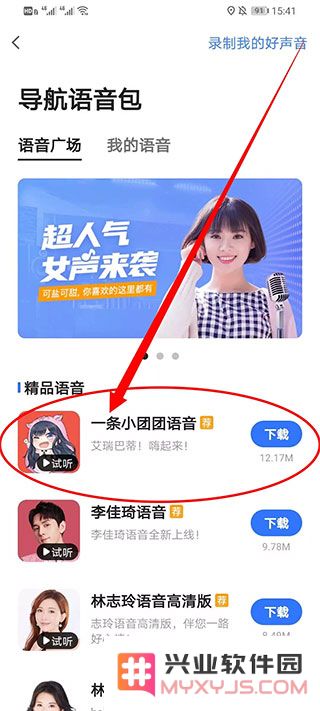 高德地图小团团设置教程