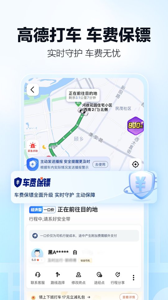 高德地图最新版 v15.13.0.2021 安卓手机版 0