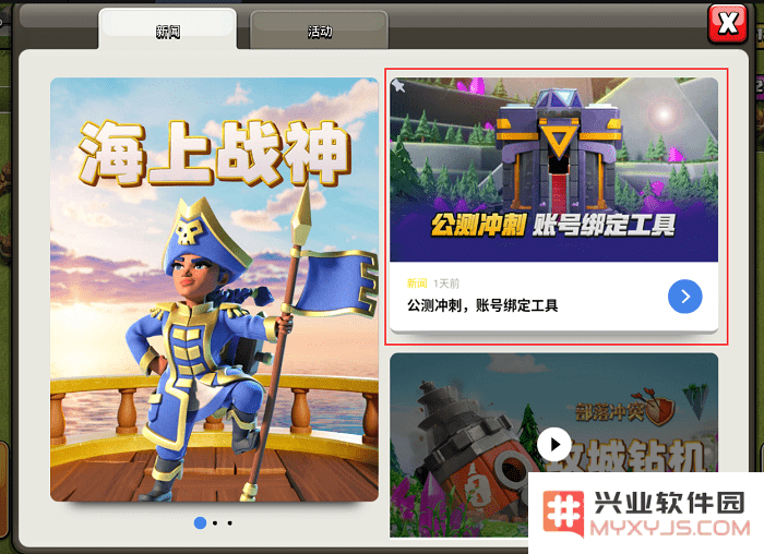 如何绑定部落冲突账号