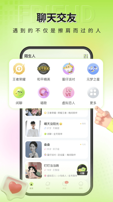 一个陌生人app v2.1.4 安卓版 2
