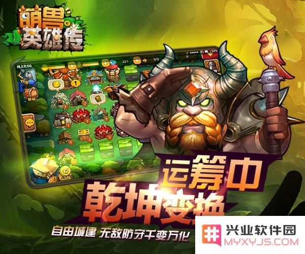 萌兽英雄传手游下载