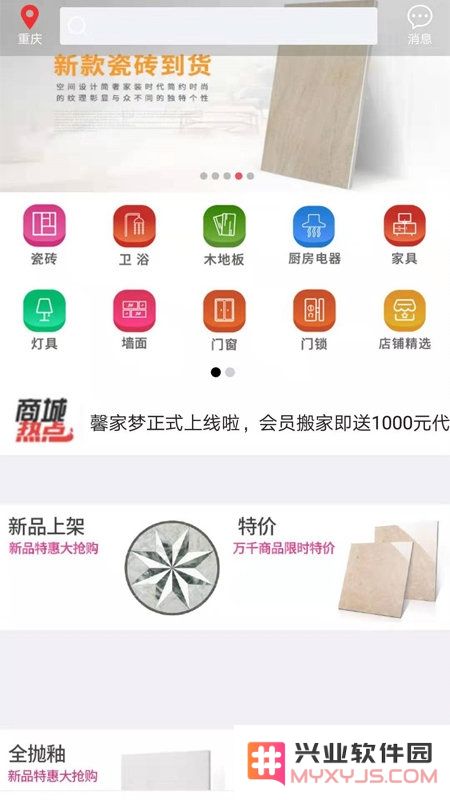 馨家梦app下载最新版