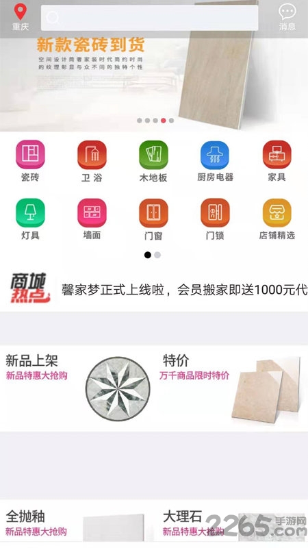 馨家梦瓷砖手机版 v2.1.0 官方安卓版 1