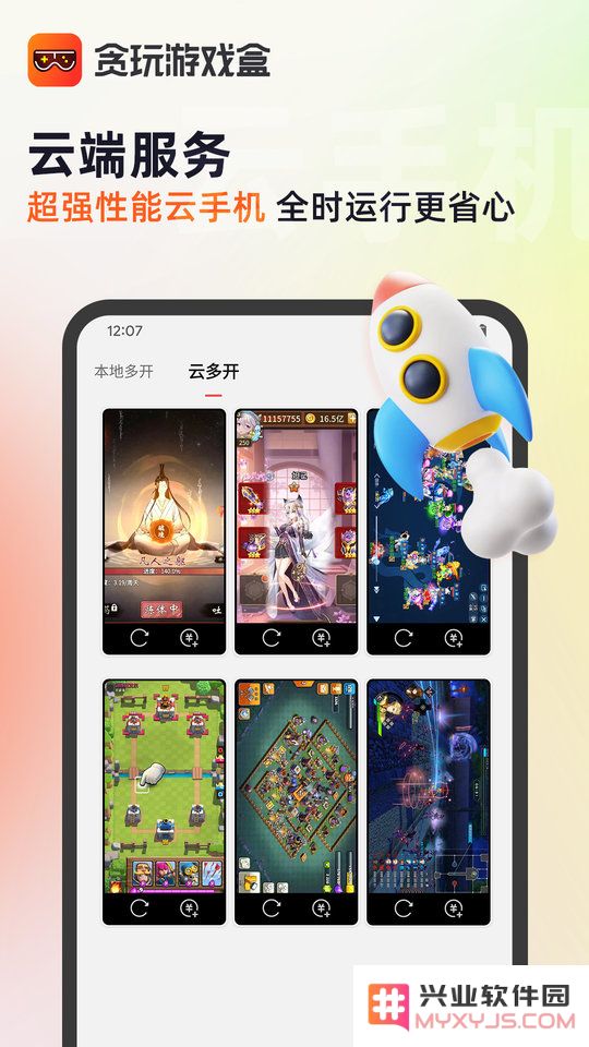 贪玩游戏平台app下载