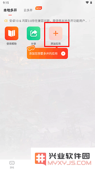 贪玩游戏盒app使用教程