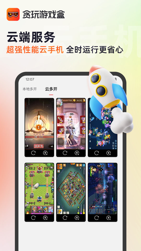 贪玩游戏盒子手机版 v2.7.01.032 安卓官方正版 2