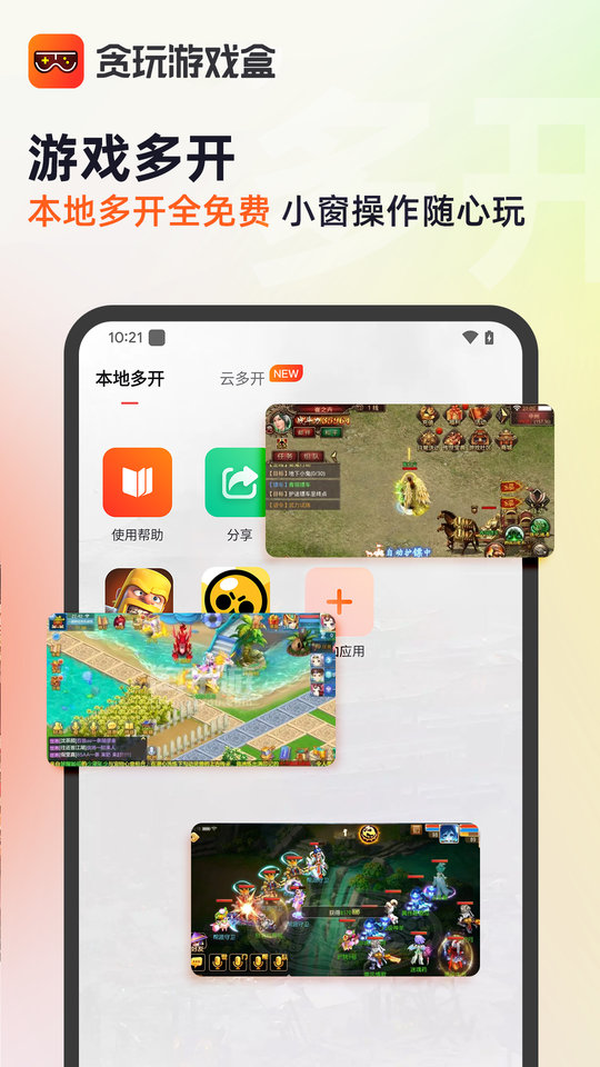 贪玩游戏盒子手机版 v2.7.01.032 安卓官方正版 1