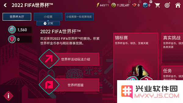 fc足球世界世界杯模式方法
