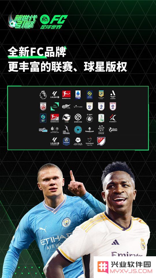 fc足球世界手游下载