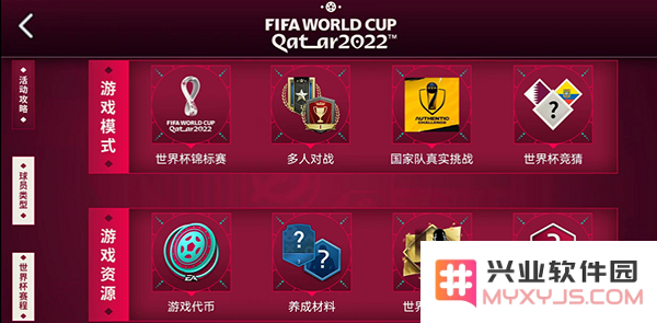 fc足球世界世界杯模式方法