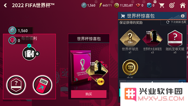 fc足球世界世界杯模式攻略