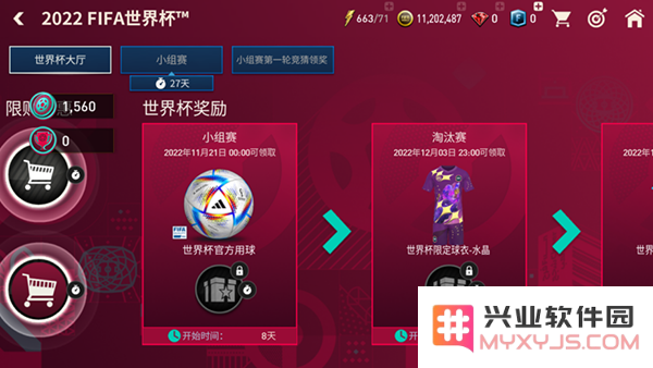 fc足球世界世界杯模式攻略