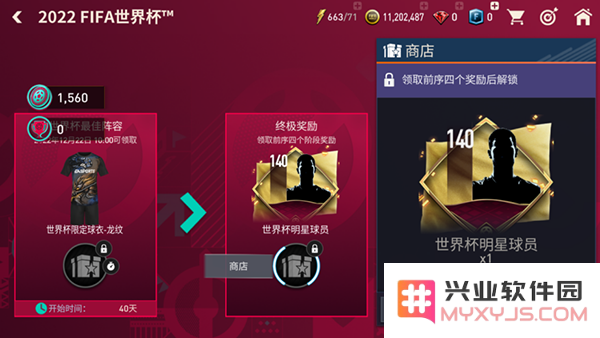 fc足球世界世界杯模式方法