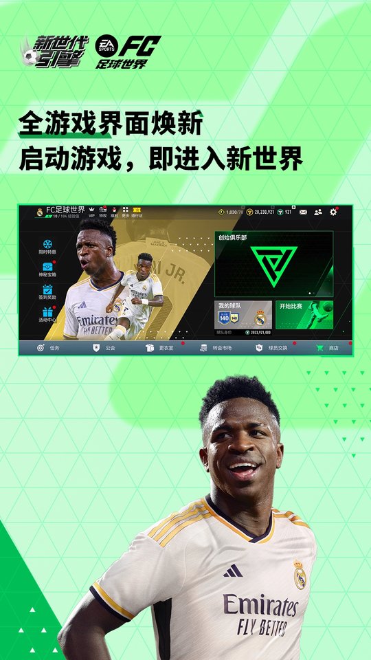 2025fc足球世界最新版本 v29.0.03 安卓手机版 2