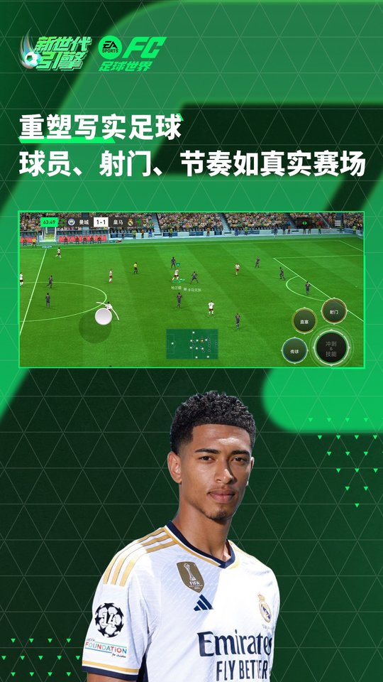 2025fc足球世界最新版本 v29.0.03 安卓手机版 3