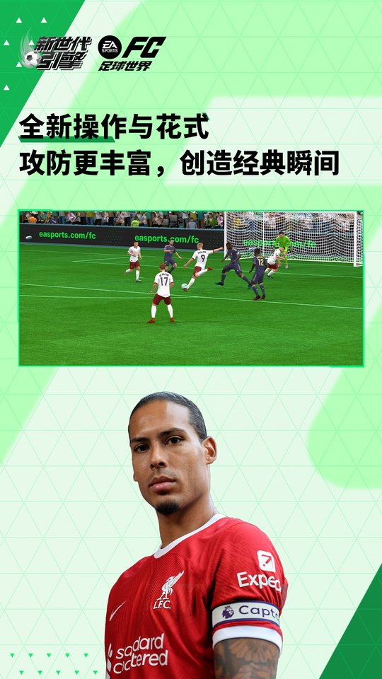 2025fc足球世界最新版本 v29.0.03 安卓手机版 4