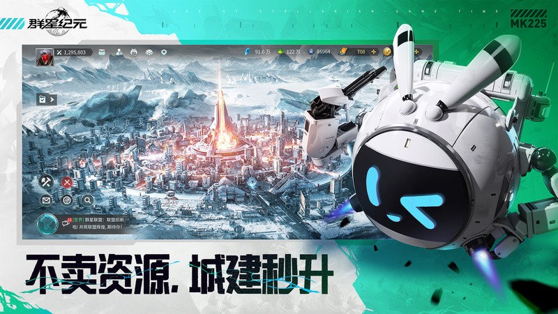 群星纪元手游 v2.47.2062.1 安卓最新版 3