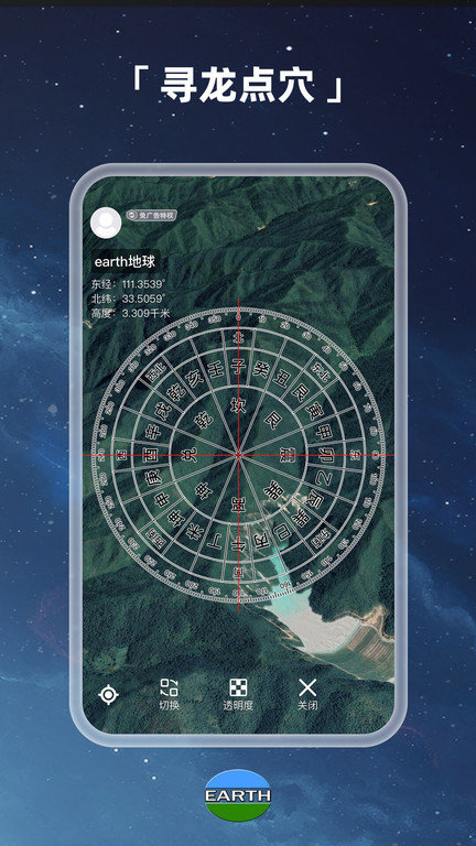 earth元地球app最新版(更名Earth地球) v4.1.7 安卓手机版 1