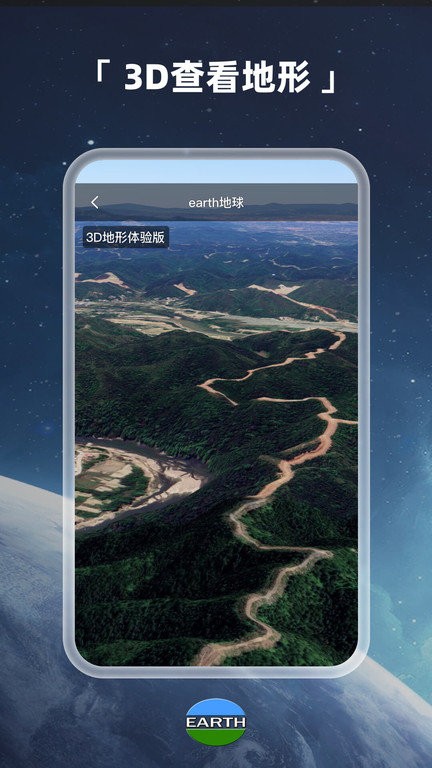 earth元地球app最新版(更名Earth地球) v4.1.7 安卓手机版 3