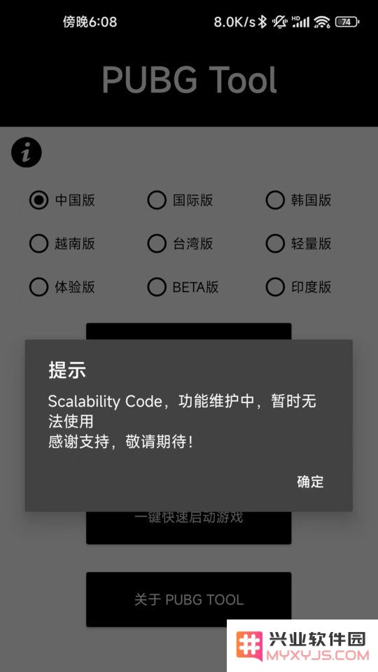 pubgtoolplus画质修改器下载