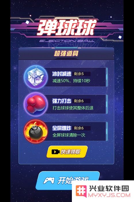 弹球球手游下载