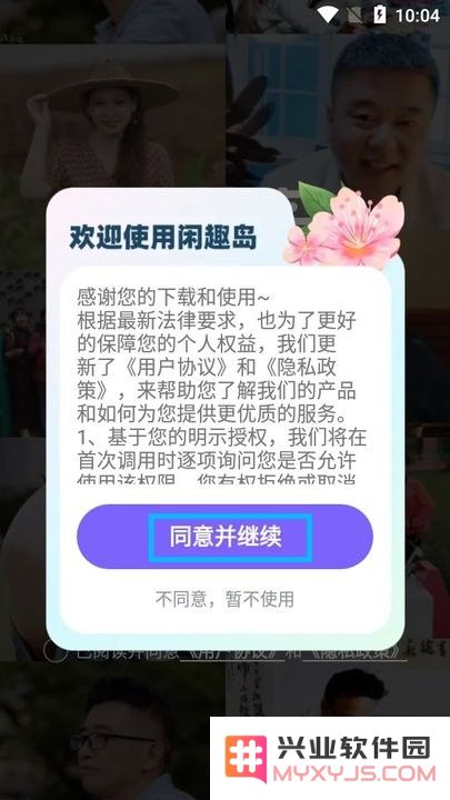 闲趣岛新手教程