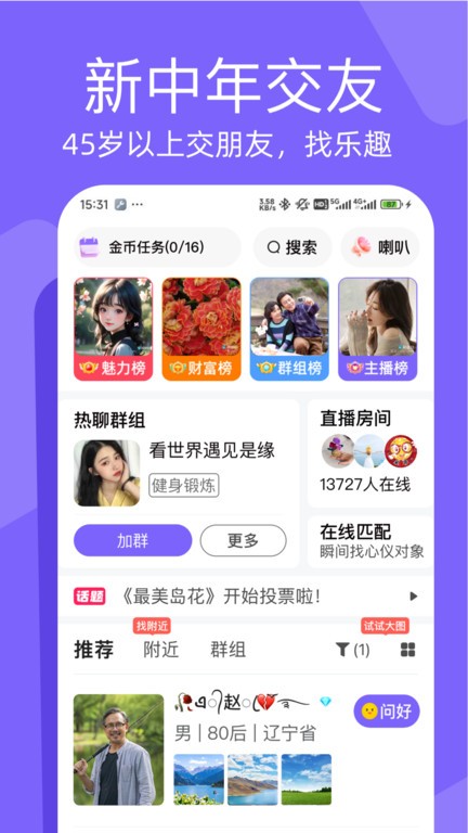 闲趣岛中老年相亲网 v7.5.05 安卓版 3
