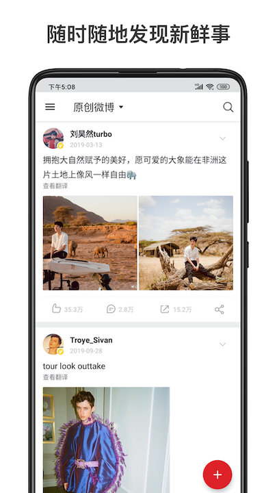 微博轻享版官方版 v6.6.9 安卓版 0