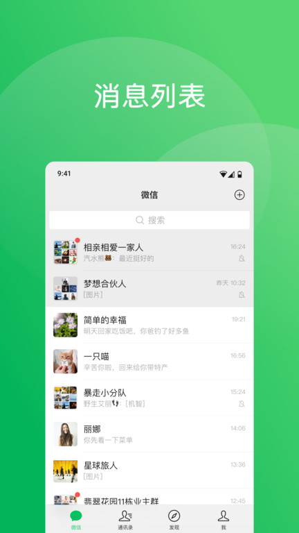 微信8.0.58内测版 v8.0.58 安卓测试版本 0