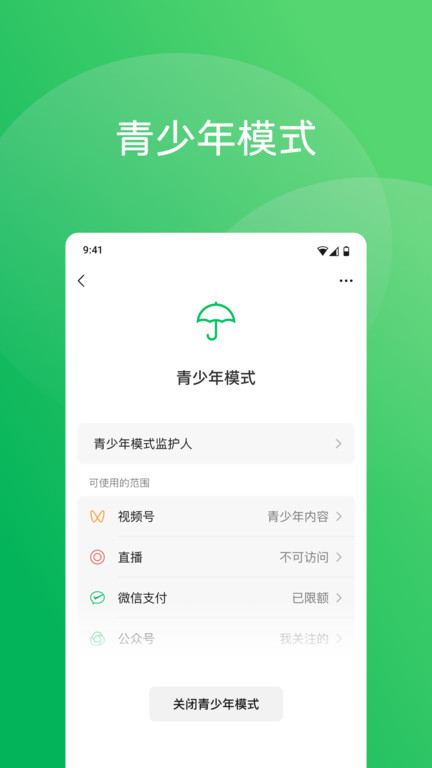 微信8.0.58内测版 v8.0.58 安卓测试版本 4