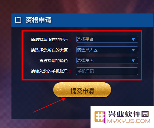 王者荣耀先遣服资格申请教程