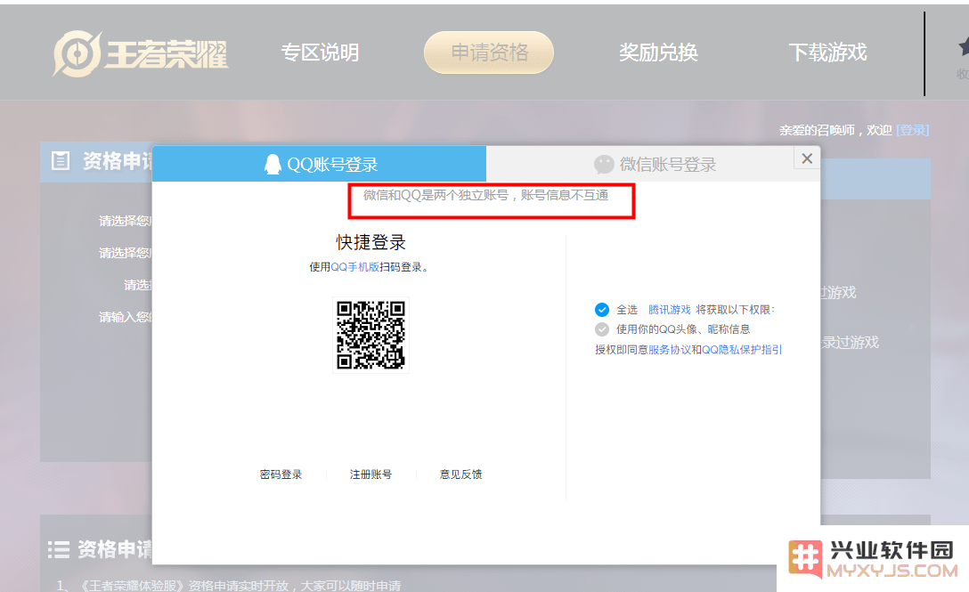 王者荣耀先遣服资格申请教程