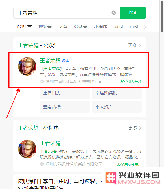 王者荣耀体验服公众号申请资格
