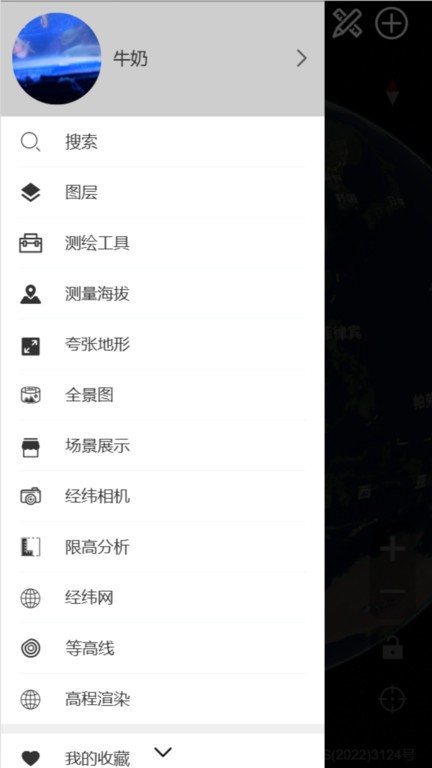 精图地球app v5.2.2 安卓版 1